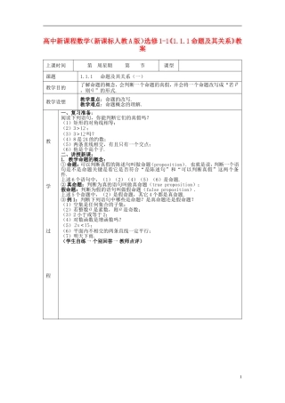 （新课程）高中数学《1.1.1命题及其关系》教案 新人教A版选修1-1