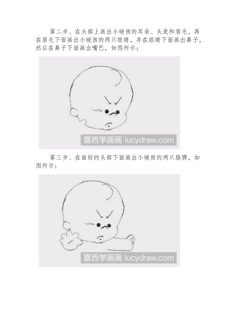 简笔画教程：教你画小破孩简笔画教程1_第2页