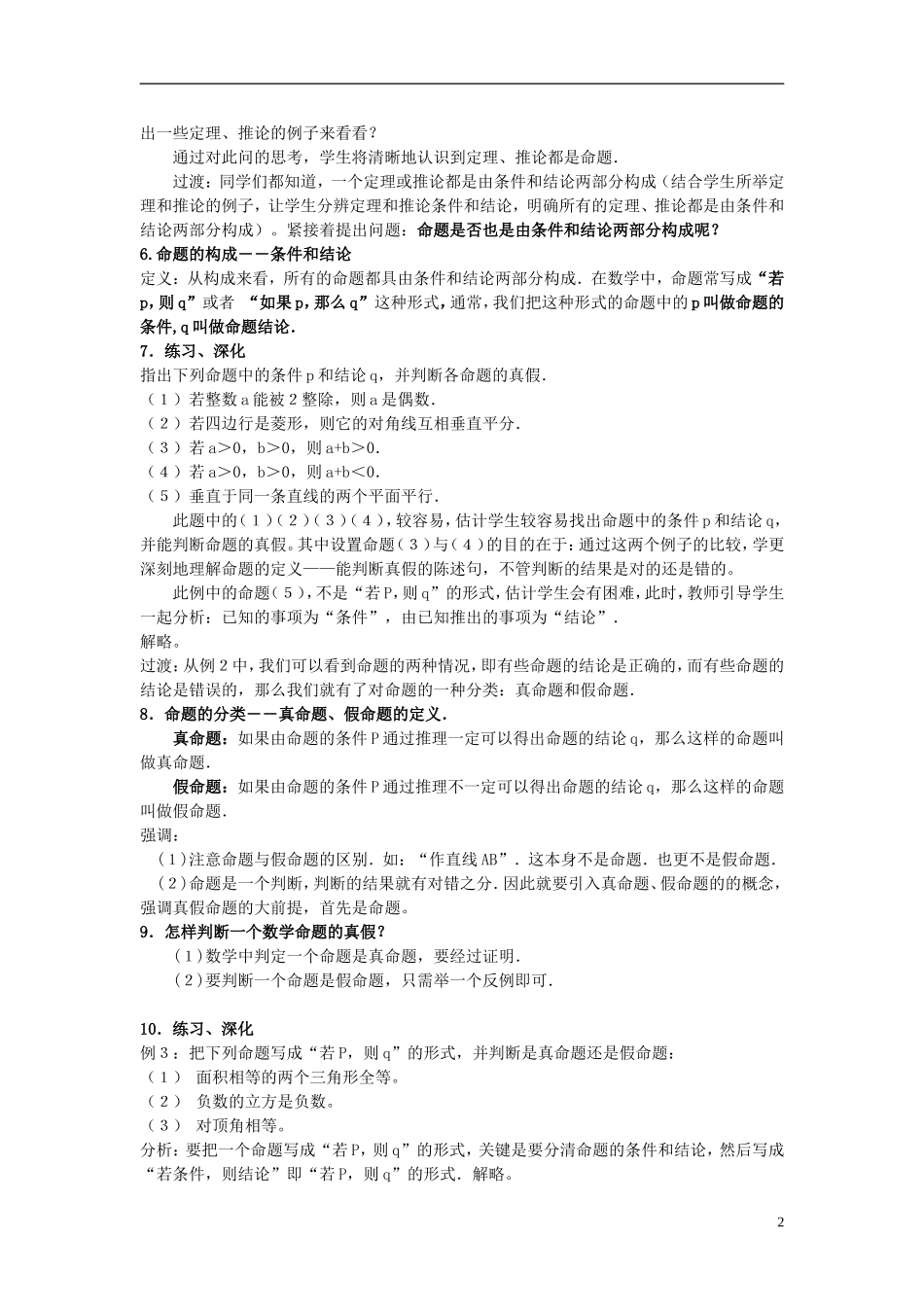 （新课程）高中数学《1.1.1　命题》教案 新人教A版选修2-1_第2页