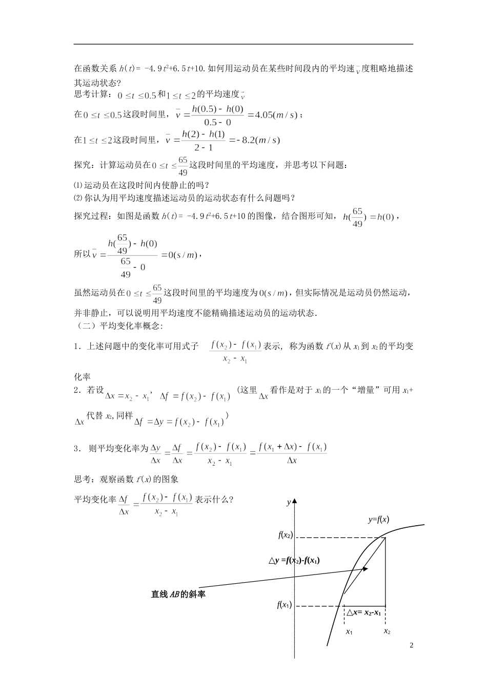 （新课程）高中数学《1.1.1变化率与导数》教案 新人教A版选修2-2_第2页