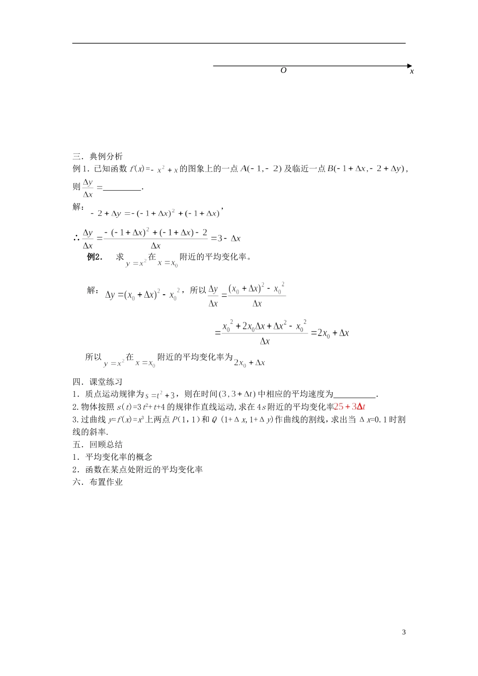 （新课程）高中数学《1.1.1变化率与导数》教案 新人教A版选修2-2_第3页