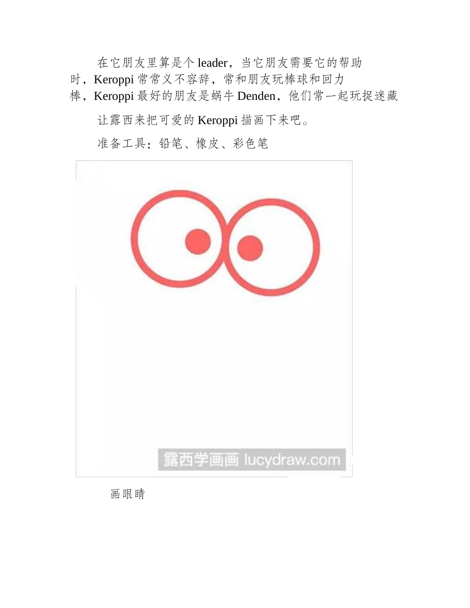 简笔画教程：教你画可乐比Keroppi简笔画教程_第2页