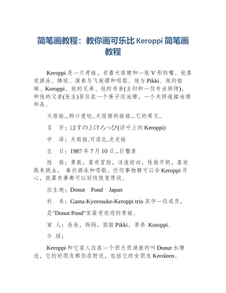 简笔画教程：教你画可乐比Keroppi简笔画教程
