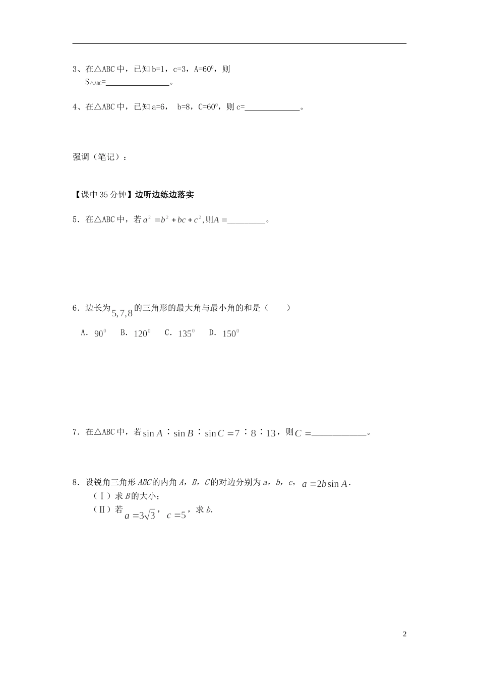 （新课程）高中数学《1.1.1 正弦定理》预习导学案 新人教A版必修5_第2页