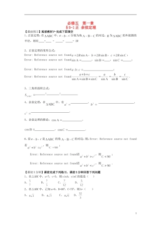 （新课程）高中数学《1.1.1 正弦定理》预习导学案 新人教A版必修5