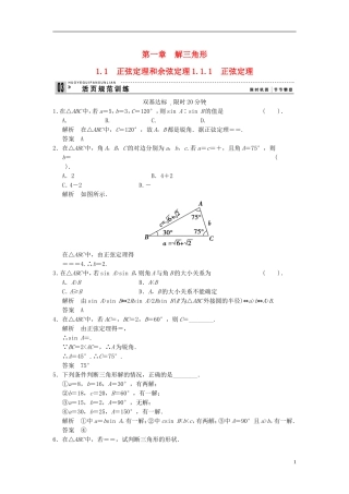（新课程）高中数学《1.1.1 正弦定理》评估训练 新人教A版必修5