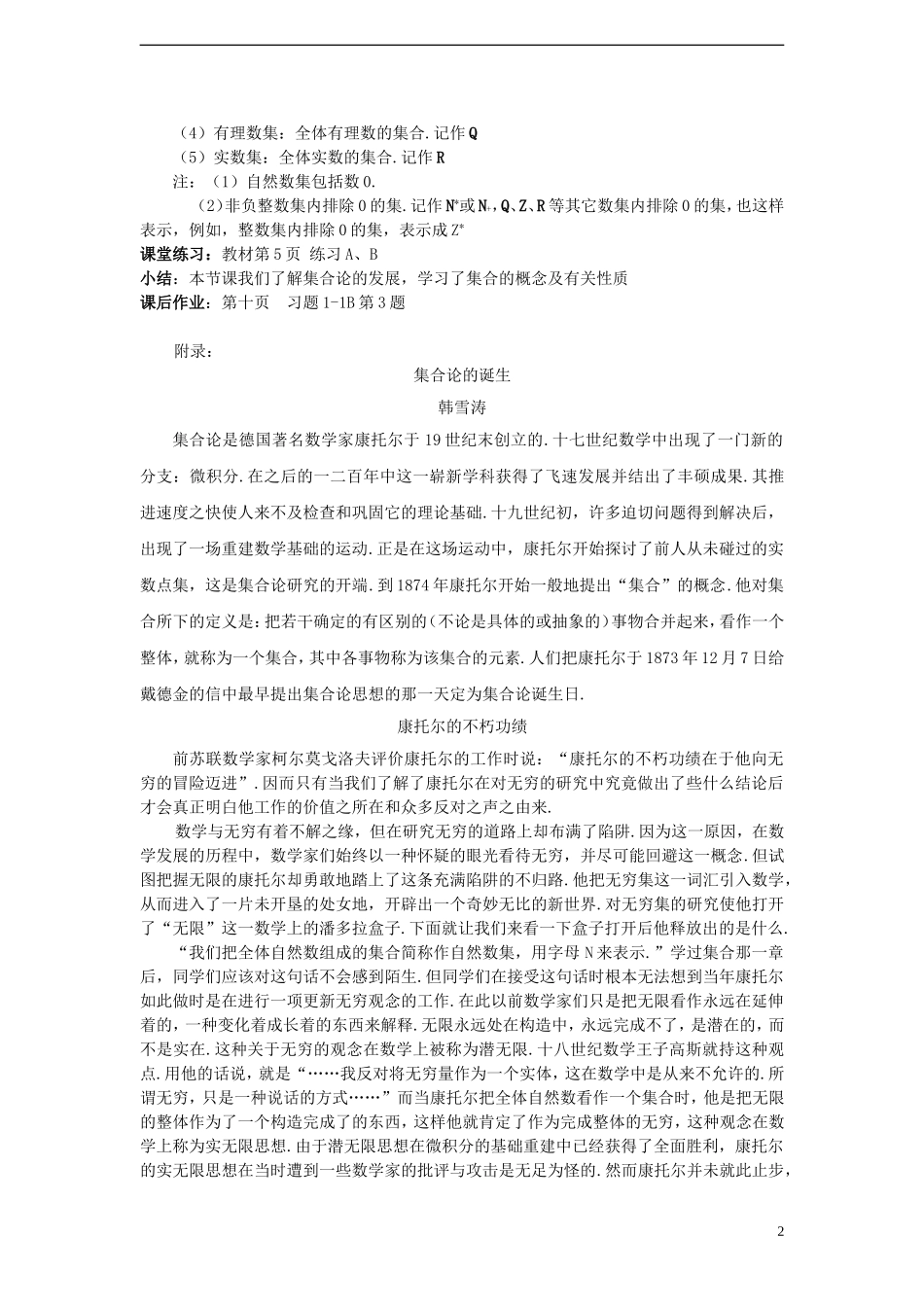 （新课程）高中数学《1.1.1 集合的概念》教案 新人教B版必修1_第2页