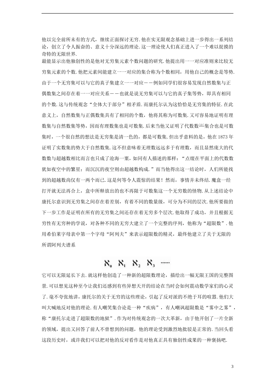 （新课程）高中数学《1.1.1 集合的概念》教案 新人教B版必修1_第3页