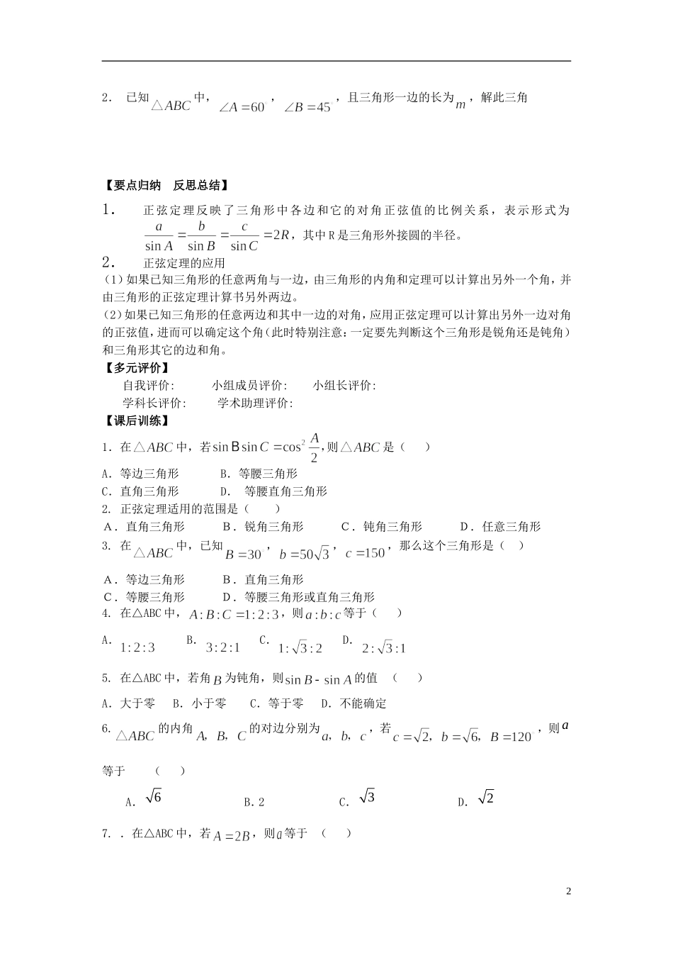 （新课程）高中数学《1.1.1 正弦定理》导学案 新人教A版必修5_第2页