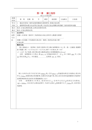 （新课程）高中数学《1.1.1 正弦定理》复习导学案 新人教A版必修5