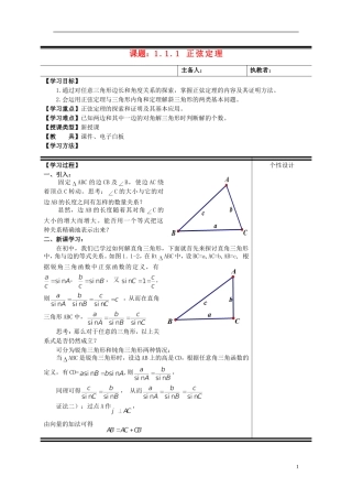 （新课程）高中数学《1.1.1 正弦定理》教案 新人教A版必修5
