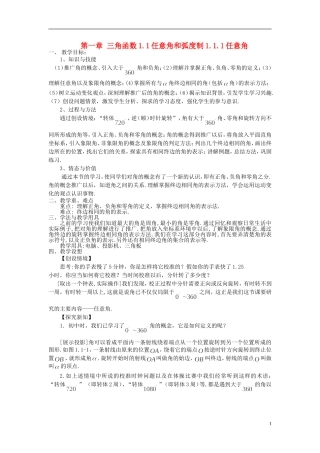 （新课程）高中数学《1.1.1 任意角》教案 新人教A版必修4