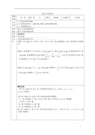 （新课程）高中数学《1.1.1 正弦定理》复习导学案2 新人教A版必修5