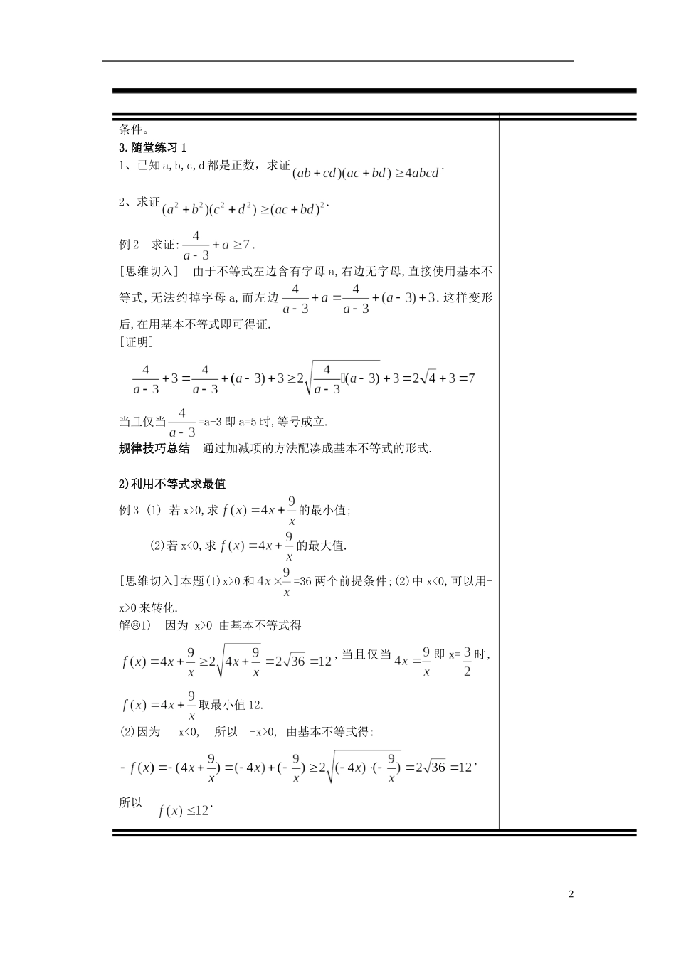 （新课程）高中数学《 3.4 基本不等式 》教案3 新人教A版必修5_第2页