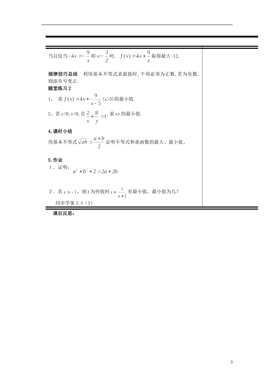 （新课程）高中数学《 3.4 基本不等式 》教案3 新人教A版必修5_第3页