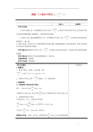 （新课程）高中数学《 3.4 基本不等式 》教案3 新人教A版必修5