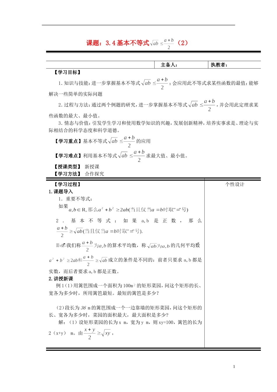 （新课程）高中数学《 3.4 基本不等式 》教案2 新人教A版必修5_第1页