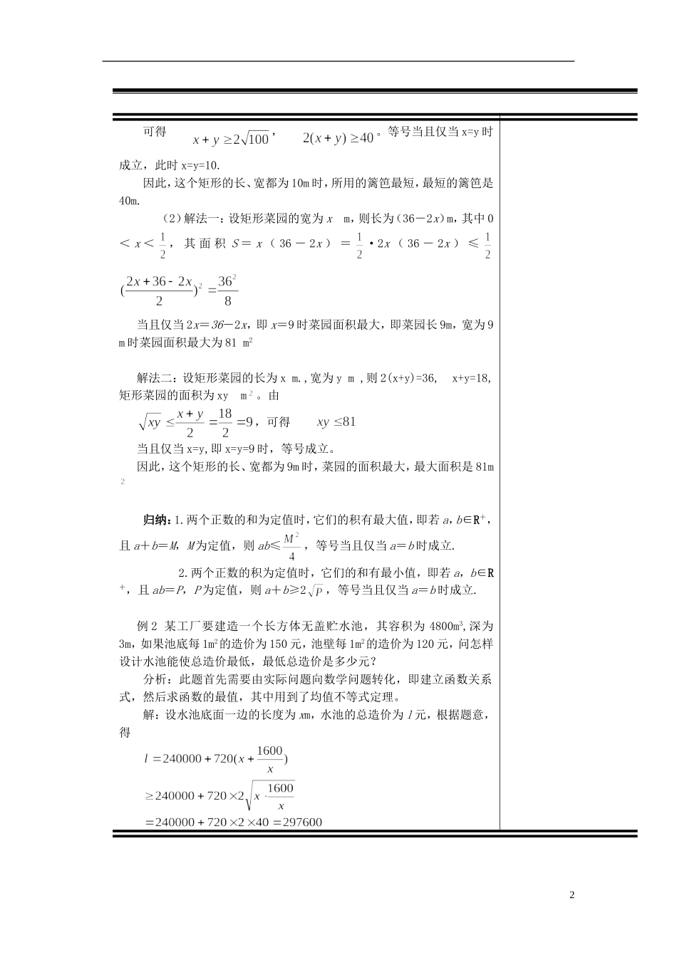 （新课程）高中数学《 3.4 基本不等式 》教案2 新人教A版必修5_第2页