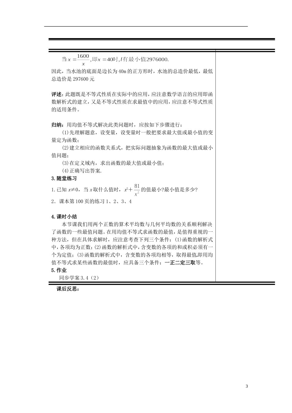 （新课程）高中数学《 3.4 基本不等式 》教案2 新人教A版必修5_第3页