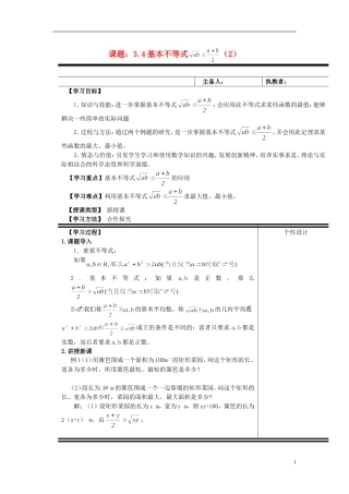 （新课程）高中数学《 3.4 基本不等式 》教案2 新人教A版必修5