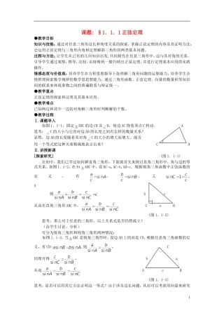 （新课程）高中数学《1.1.1 正弦定理》教案2 新人教A版必修5