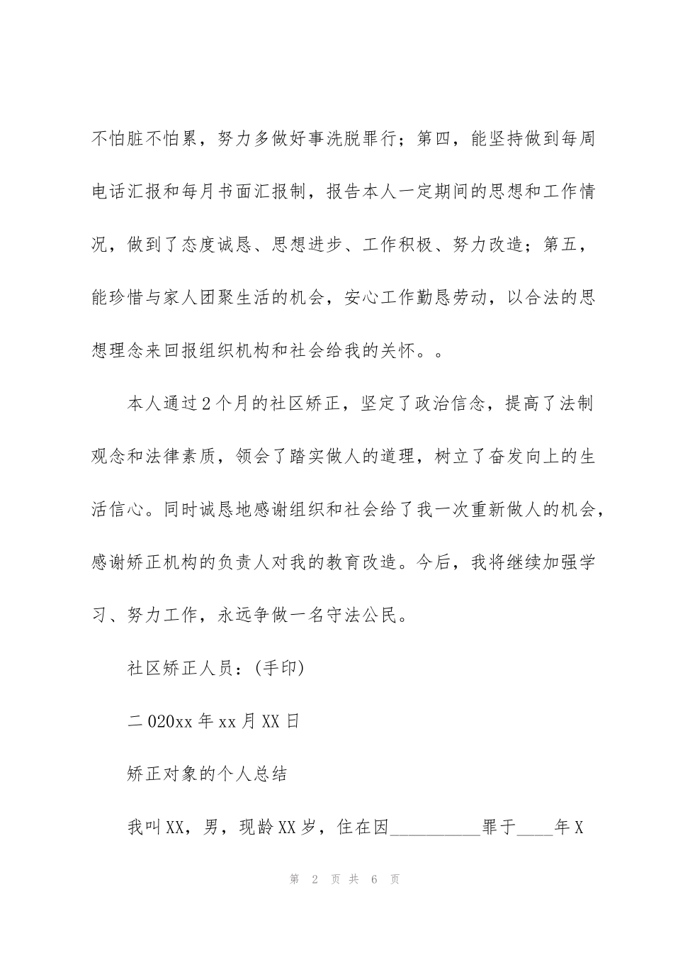 矫正对象的个人总结_第2页