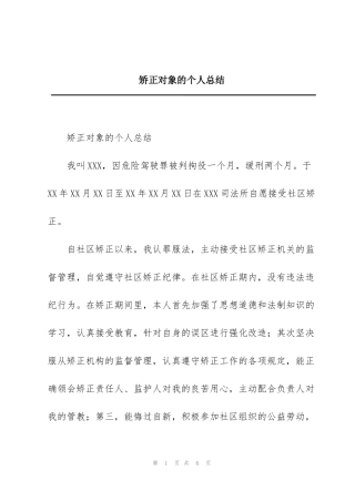 矫正对象的个人总结