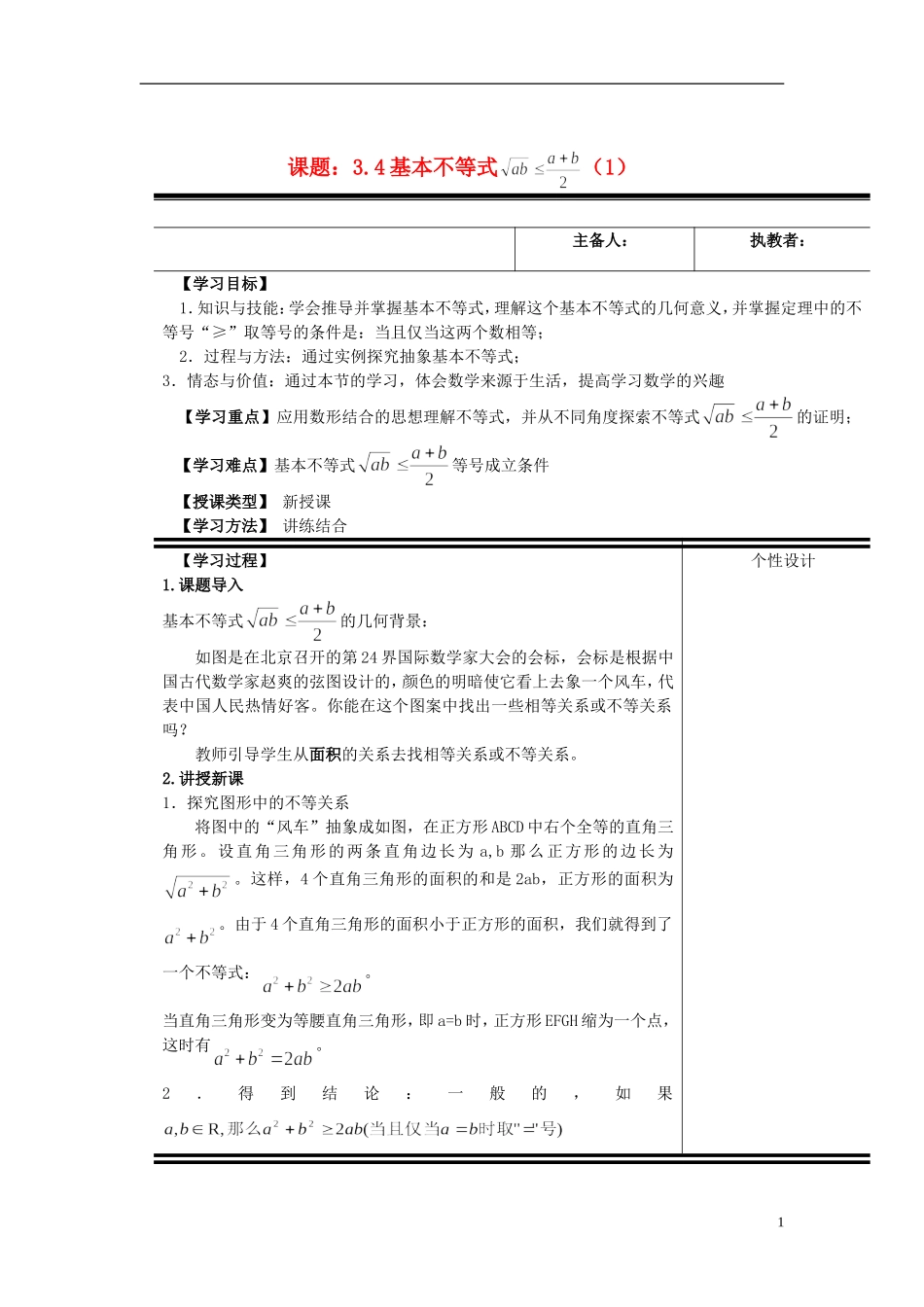 （新课程）高中数学《 3.4 基本不等式 》教案1 新人教A版必修5_第1页