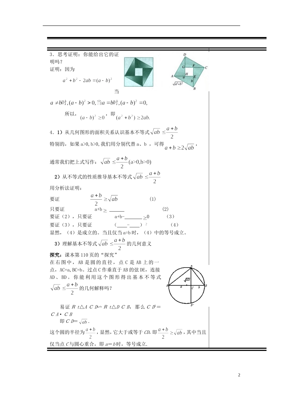 （新课程）高中数学《 3.4 基本不等式 》教案1 新人教A版必修5_第2页