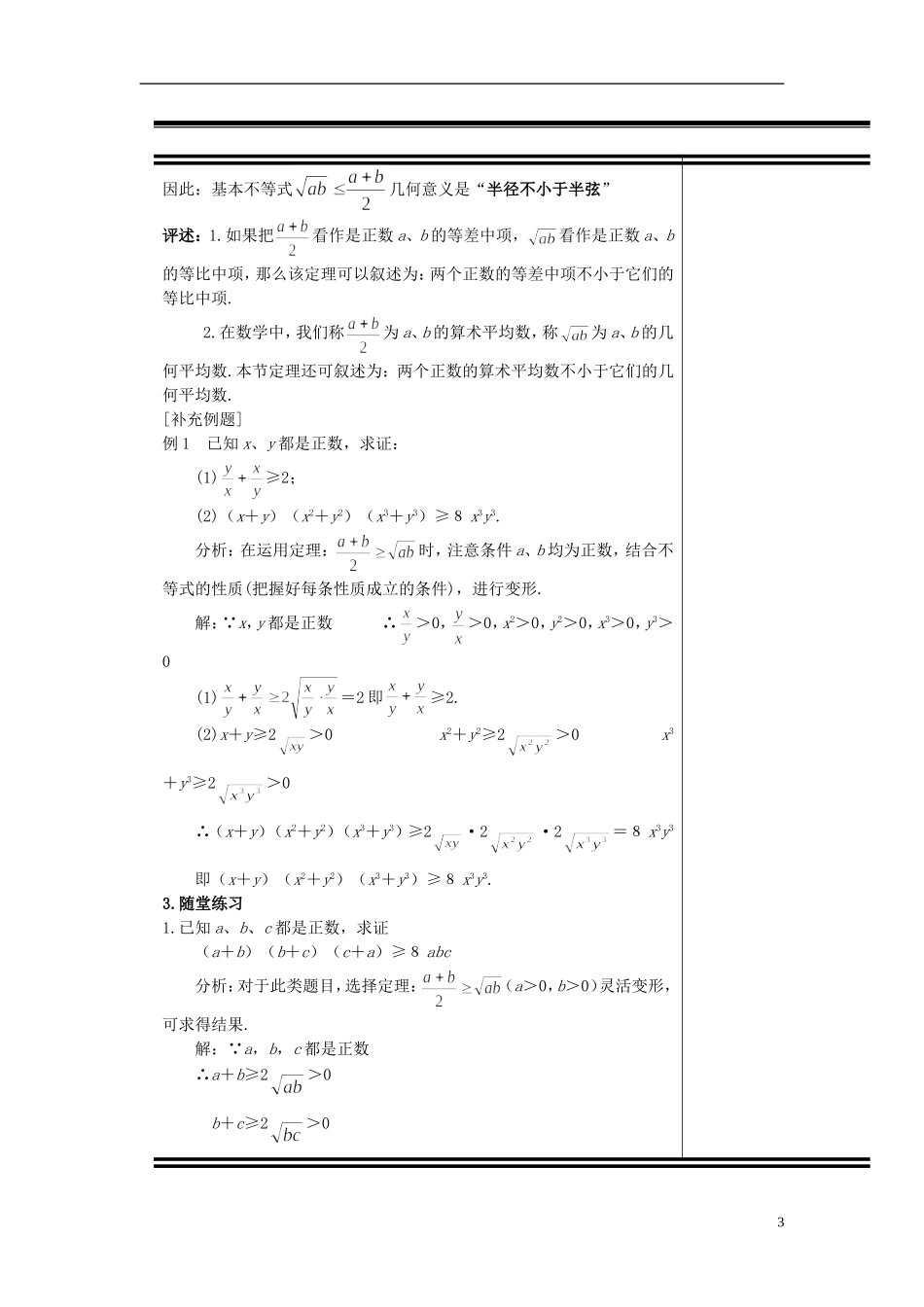 （新课程）高中数学《 3.4 基本不等式 》教案1 新人教A版必修5_第3页