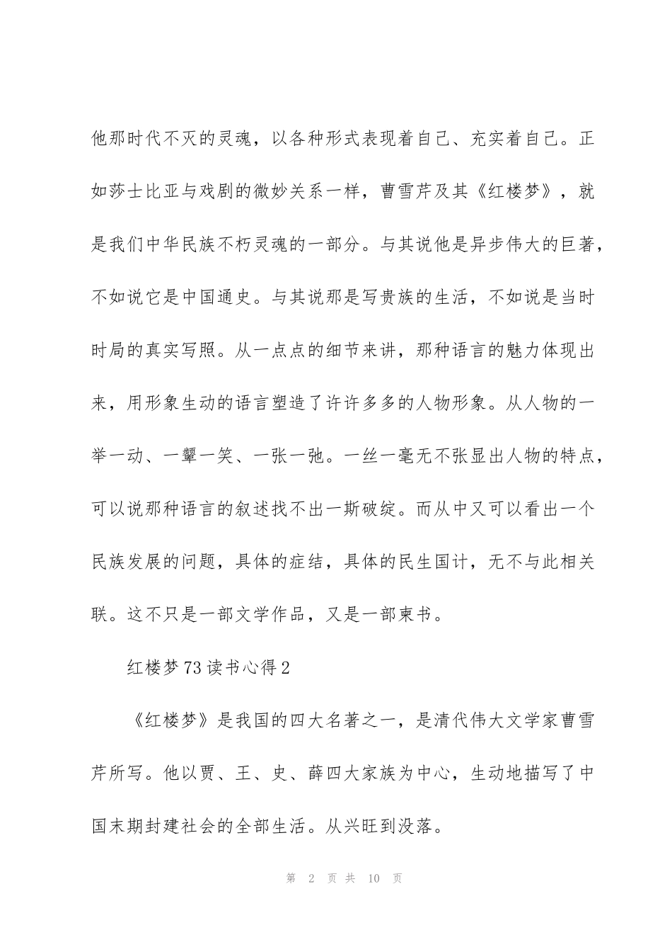 红楼梦73回读书心得5篇_第2页