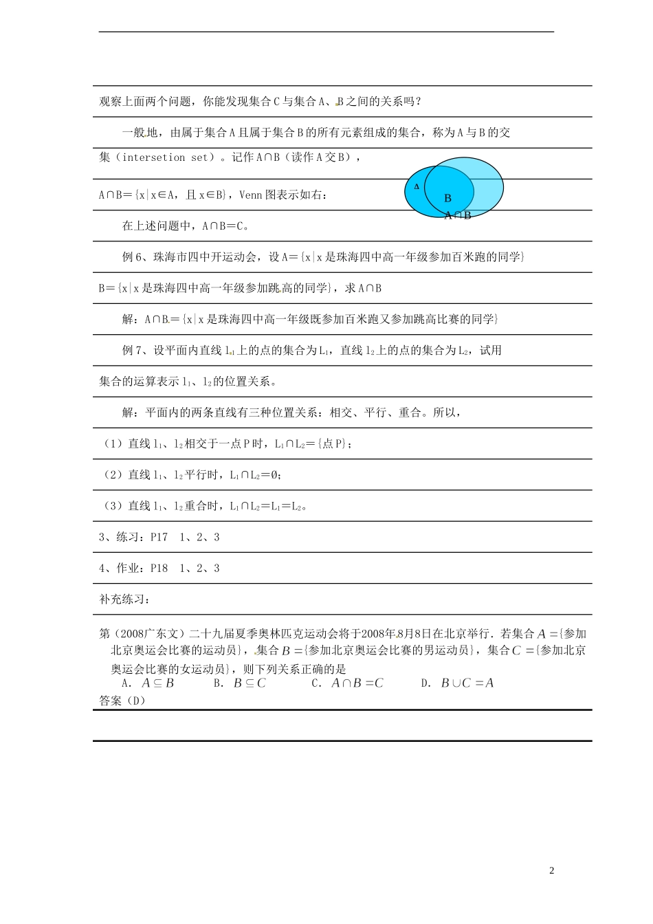（新课程）高中数学1.2.2《集合的运算1》教案 新人教B版必修1_第2页