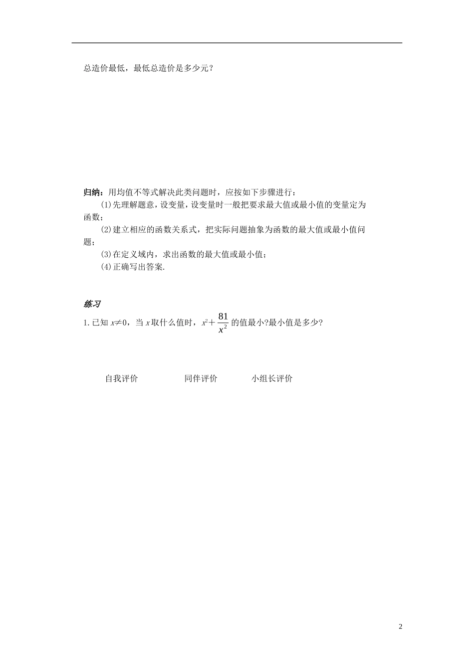 （新课程）高中数学《 3.4 基本不等式 》导学案2 新人教A版必修5_第2页