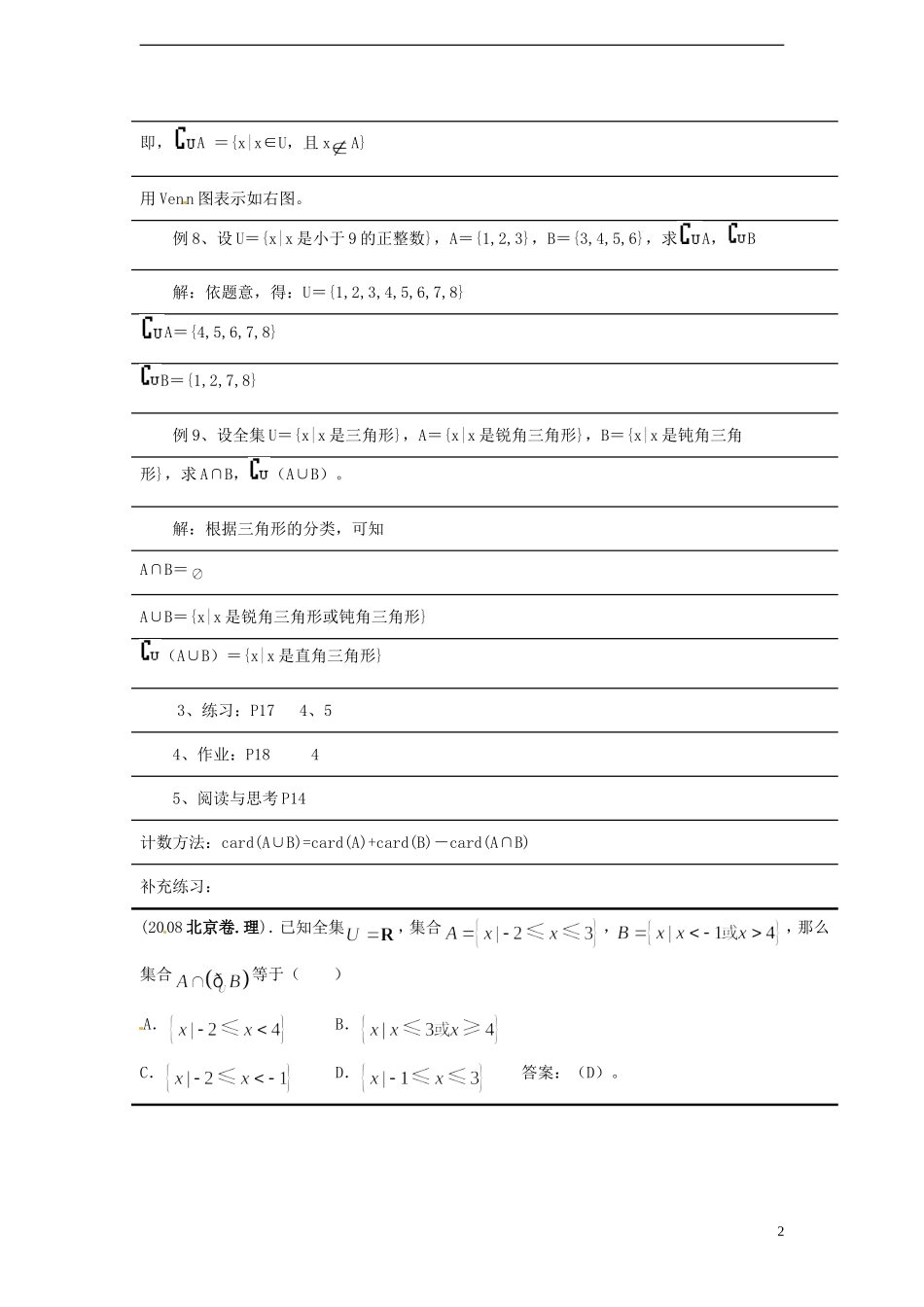 （新课程）高中数学1.2.2《集合的运算2》教案 新人教B版必修1_第2页