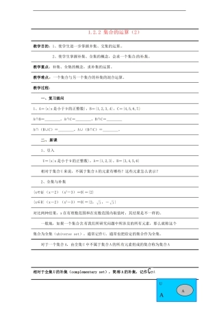 （新课程）高中数学1.2.2《集合的运算2》教案 新人教B版必修1