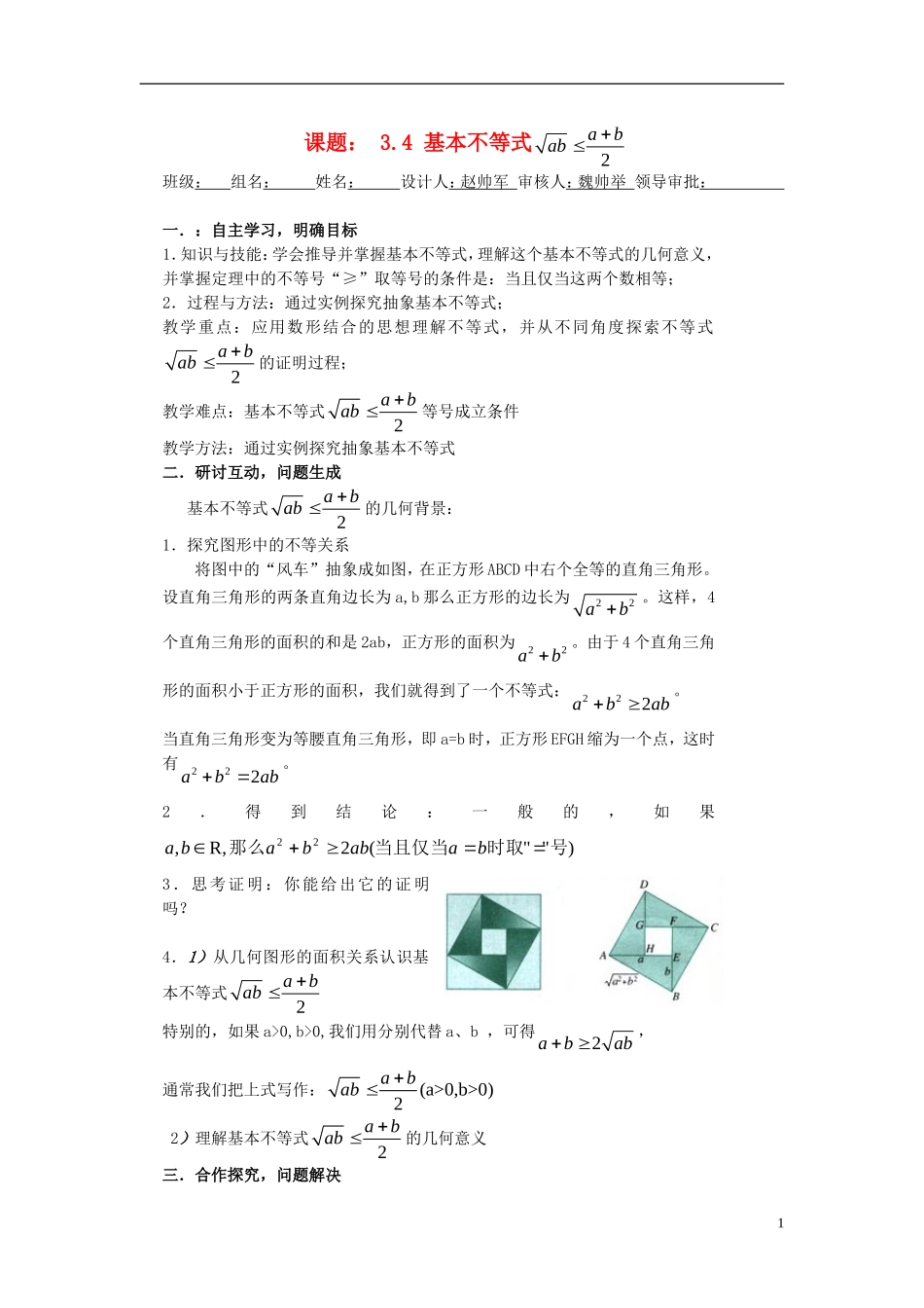 （新课程）高中数学《 3.4 基本不等式 》导学案1 新人教A版必修5_第1页