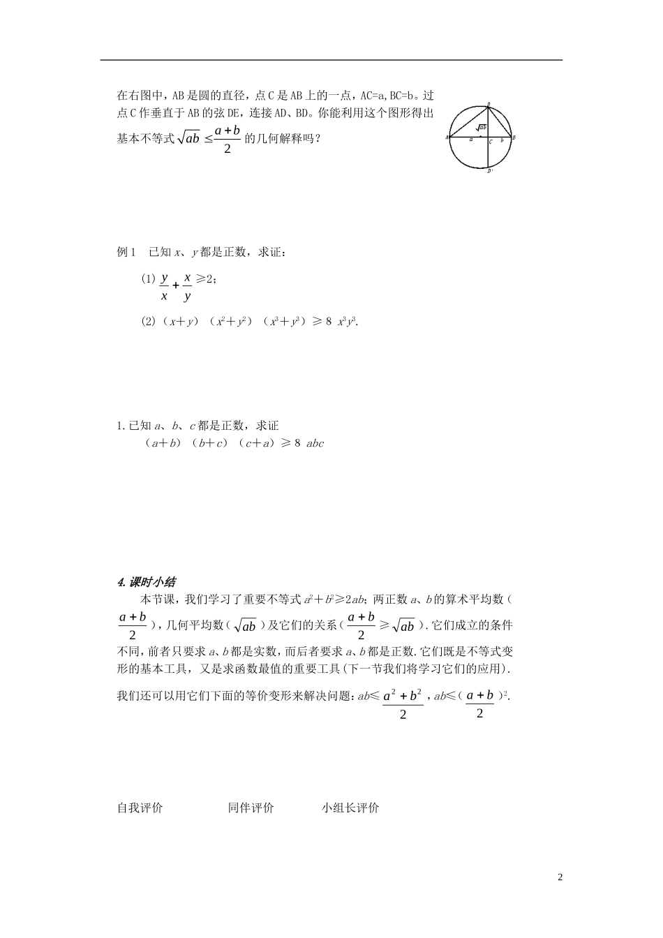（新课程）高中数学《 3.4 基本不等式 》导学案1 新人教A版必修5_第2页