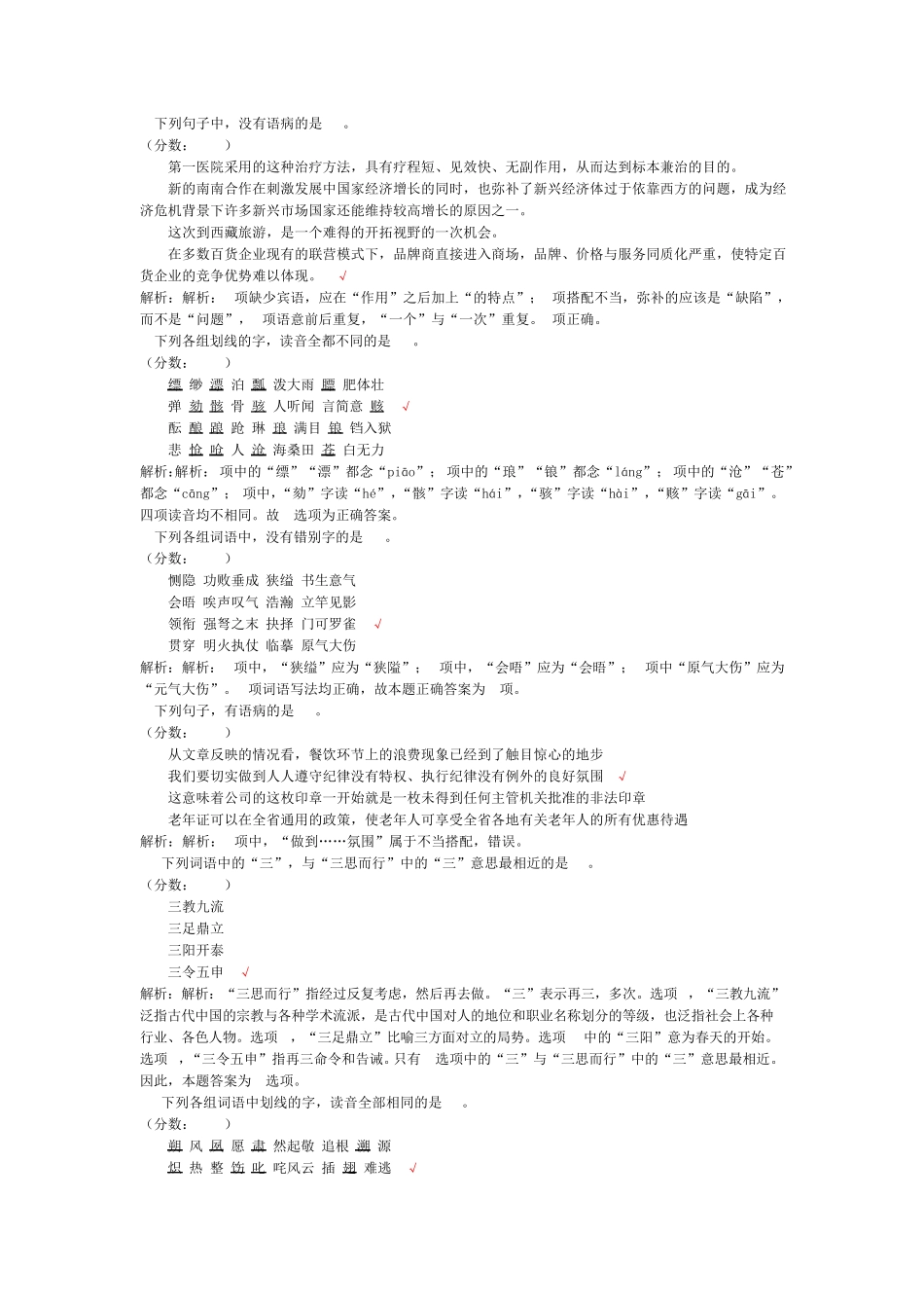 江苏省公务员考试公共基础知识(语文基础知识题库)-试卷1_第2页