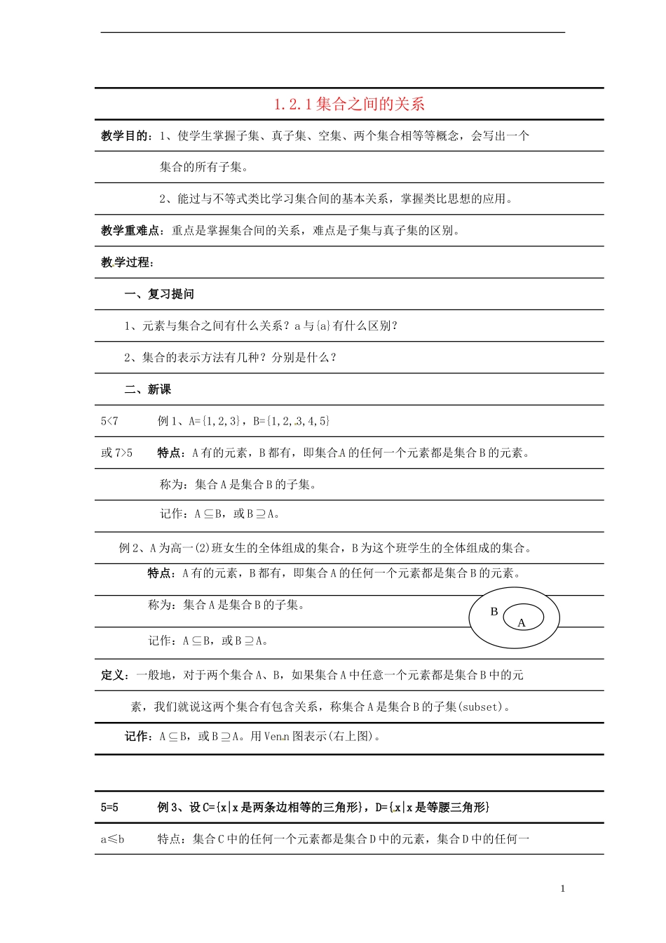 （新课程）高中数学1.2.1《 集合之间的关系》学案2 新人教B版必修1_第1页