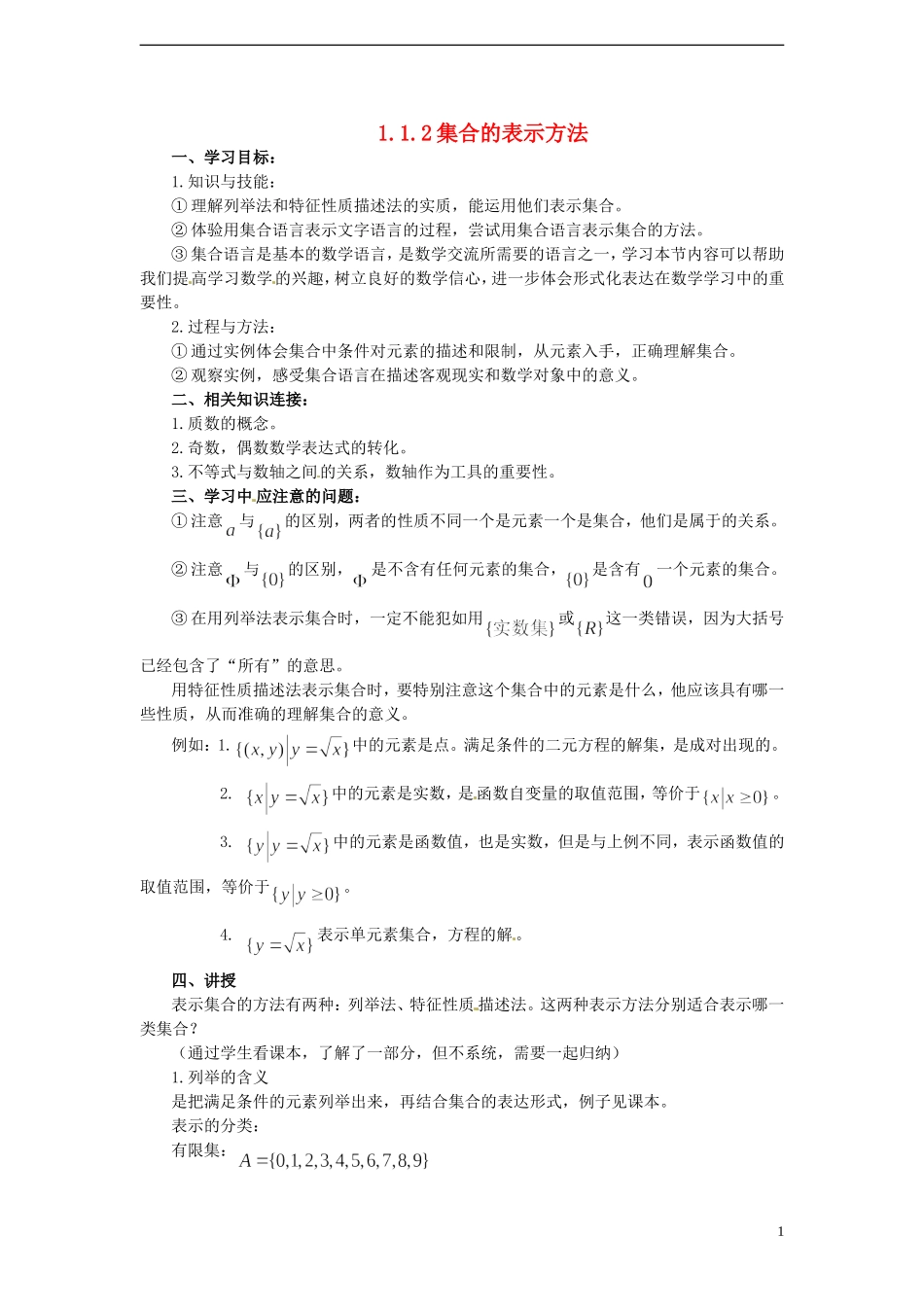 （新课程）高中数学1.1.2《集合的表示方法》学案2 新人教B版必修1_第1页