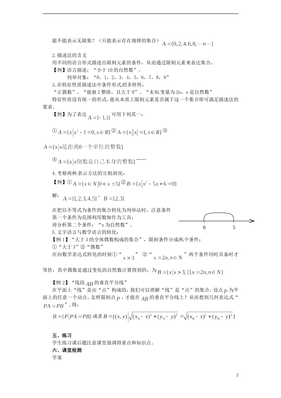（新课程）高中数学1.1.2《集合的表示方法》学案2 新人教B版必修1_第2页