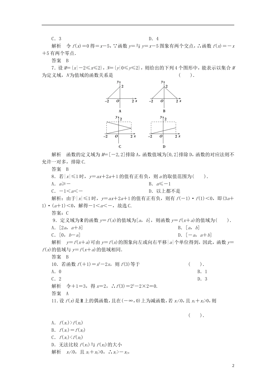 （新课程）高中数学 第二章《函数》章末质量评估 新人教B版必修1_第2页