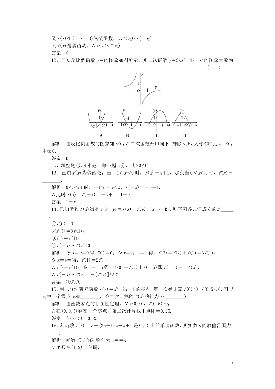 （新课程）高中数学 第二章《函数》章末质量评估 新人教B版必修1_第3页
