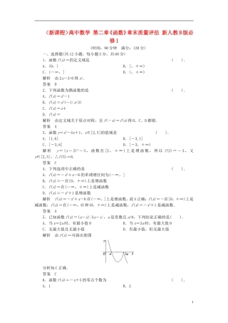 （新课程）高中数学 第二章《函数》章末质量评估 新人教B版必修1