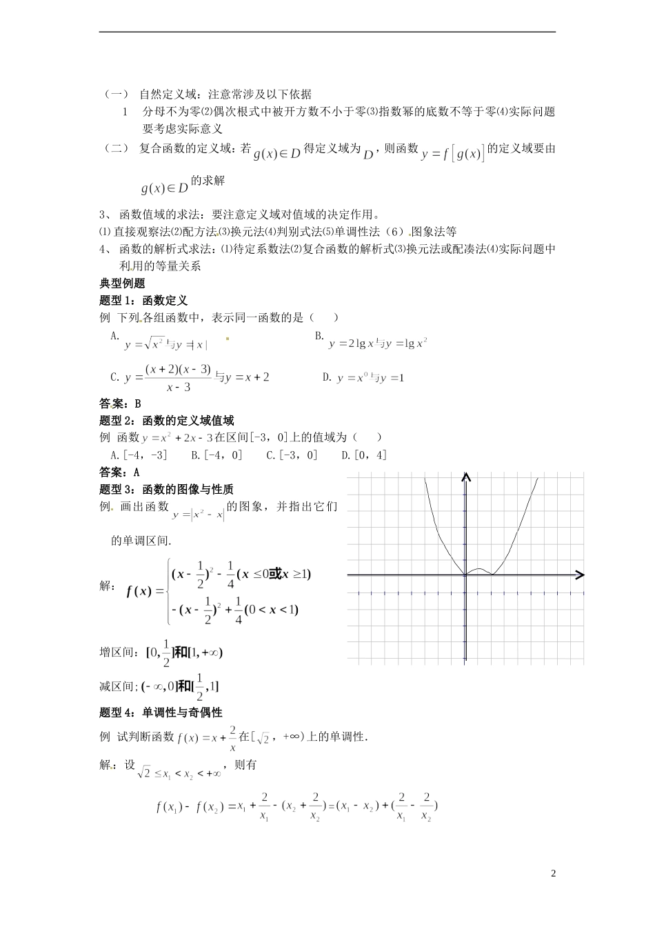 （新课程）高中数学 第二章《函数》教案 新人教B版必修1_第2页