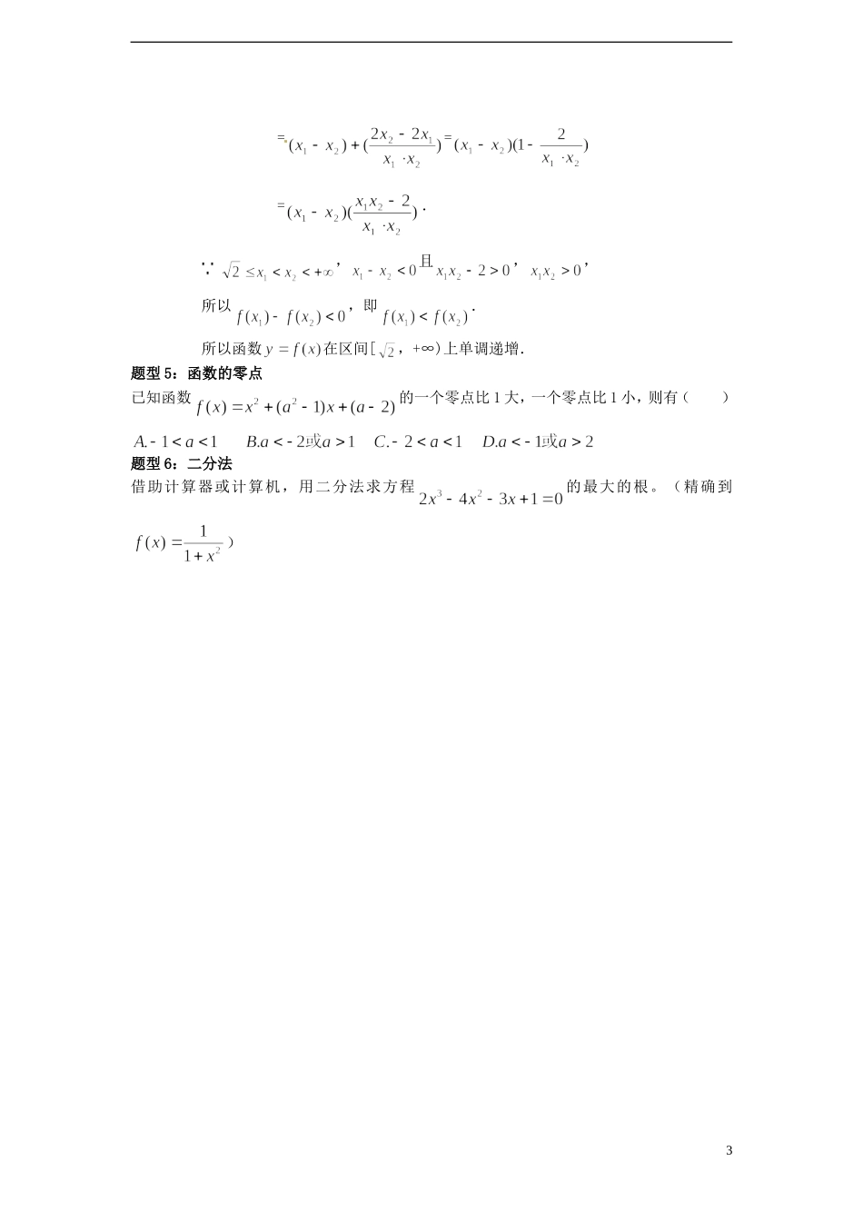 （新课程）高中数学 第二章《函数》教案 新人教B版必修1_第3页