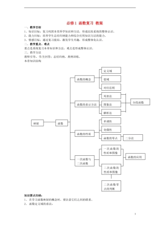 （新课程）高中数学 第二章《函数》教案 新人教B版必修1