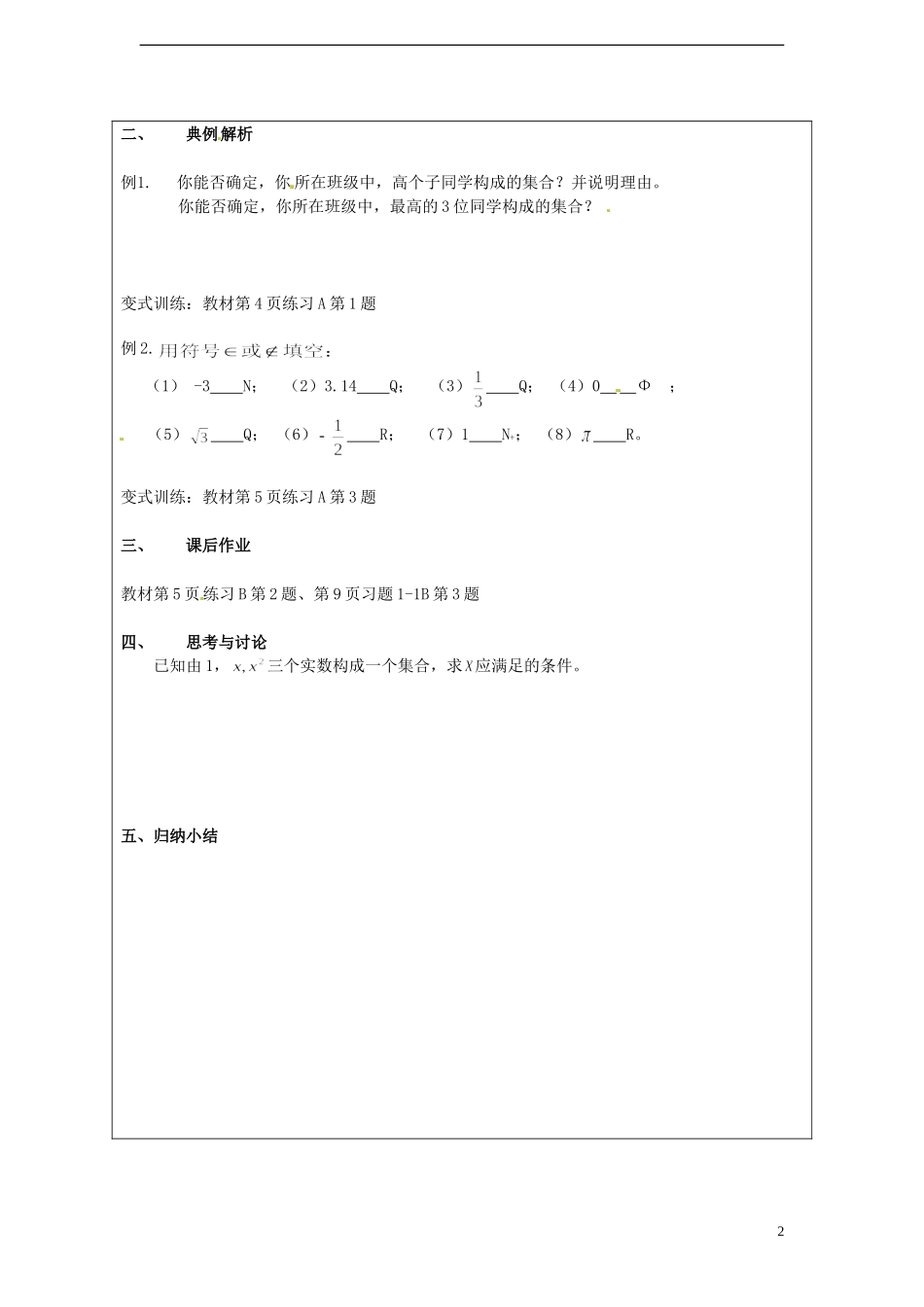 （新课程）高中数学1.1.1《集合的概念》学案2 新人教B版必修1_第2页