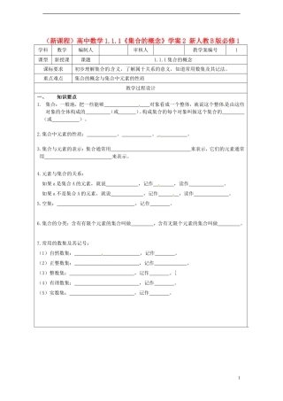 （新课程）高中数学1.1.1《集合的概念》学案2 新人教B版必修1