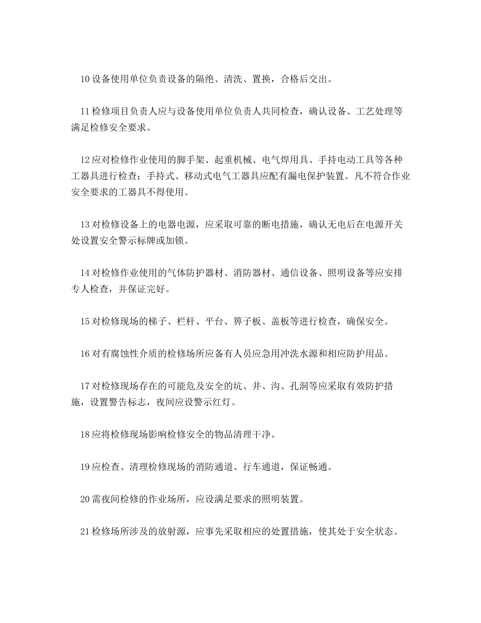 检修前的安全要求_第2页